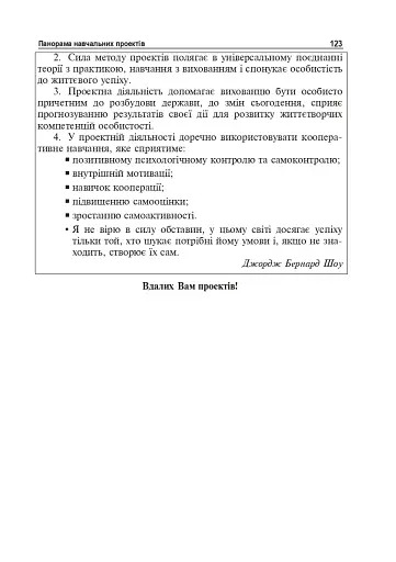 Проектна діяльність в освітньому середовищі + компакт-диск - фото 8