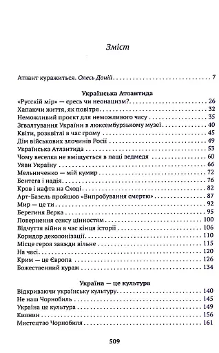 За київським часом - фото 2