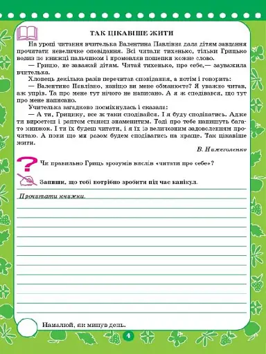 Корисні канікули. Прощавай третій класе! - фото 3