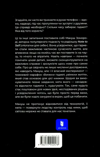 Вимкни гаджет, увімкни життя - фото 3
