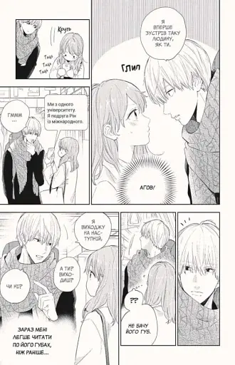 Кохання на кінчиках пальців. Том 1 - фото 4