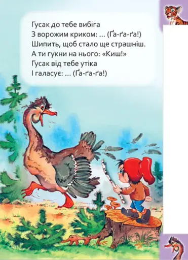 Маленькому пізнайкові. Хто що говорить - фото 3