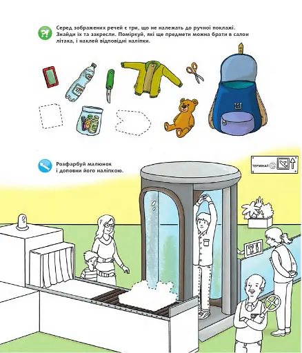 Літаки. Інтерактивна книжка для дітей віком від 4 до 7 років - фото 5