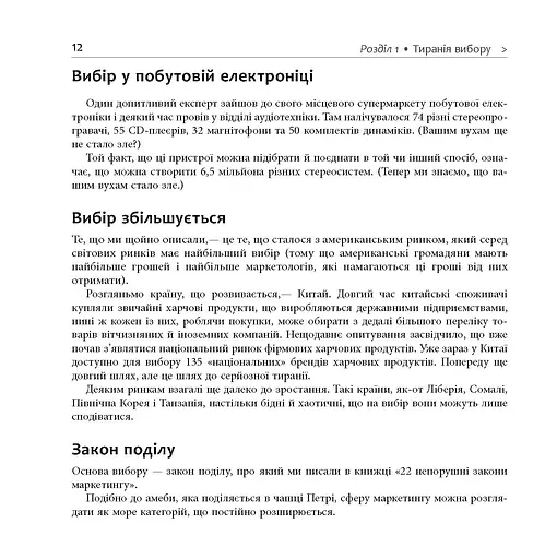 Диференціюйся або помри - фото 10