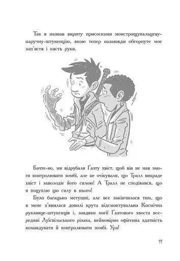 Останні підлітки на Землі і Дорога скелетів. Книга 6 - фото 7