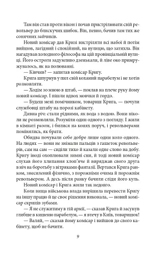 Байгород. Оповідання. Есеї. Сценарій - фото 8