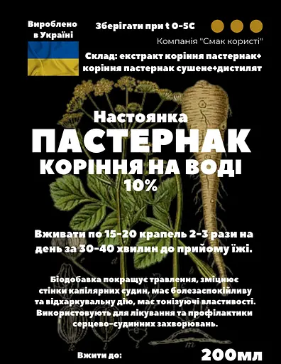 Водная настойка на корне пастернак 200 мл - фото 3