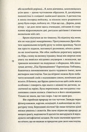 НАРЕЧЕНА ШУЛЬЦА - фото 7