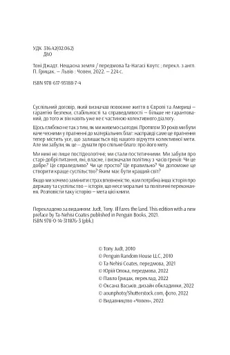 Нещасна земля - фото 2