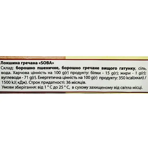 Локшина гречана Ямчан Soba 300 г - фото 3