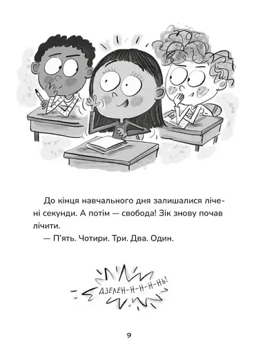 Зік – погодний ґік. Не спиняє мальоту ні потоп, ні болото - фото 5