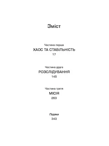 Сім днів до кінця світу - фото 3