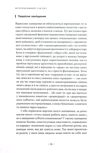 Річ із внутрішнього простору - фото 12