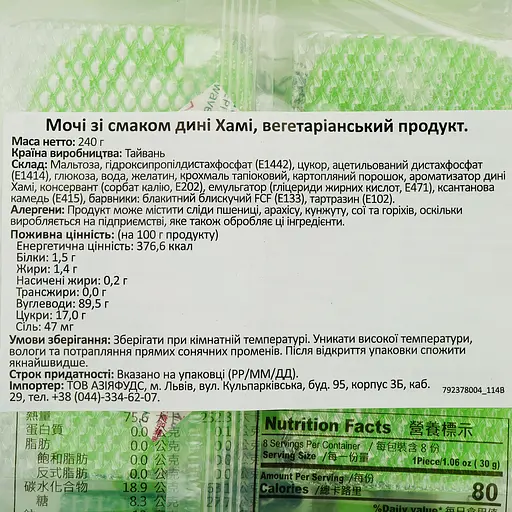 Мочі (моті) Yuki & Love зі смаком дині Хамі 240 г - фото 3