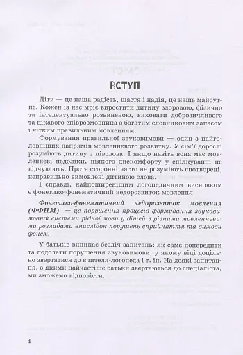 Інклюзивне навчання за нозологіями. Дитина з порушеннями мовленнєвого розвитку - фото 3