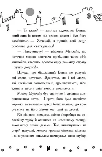 Детективи з вусами. Книга 6 - фото 9