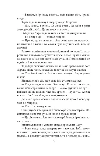 Чесність з собою - фото 13