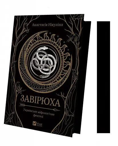 Завірюха - фото 3