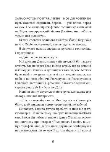 Кохання та оливки - фото 3