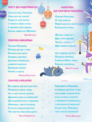 Книга Зимние праздники. Колядки, щедривки, стихи (Читка) - фото 2