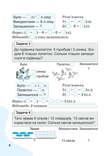 Вчимося розв'язувати задачі з математики. 2 клас - фото 7