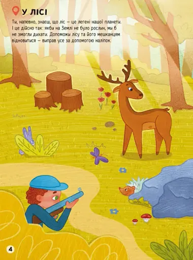 Наліпки-рятувалки. Рятуємо тварин - фото 5