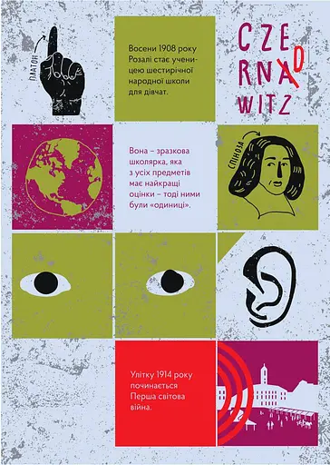 Життя у слові. Графічна бографія Рози Ауслендер - фото 6