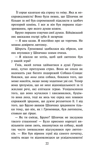 Зграя. Затемнення. В імлі. Книга 3 - фото 4