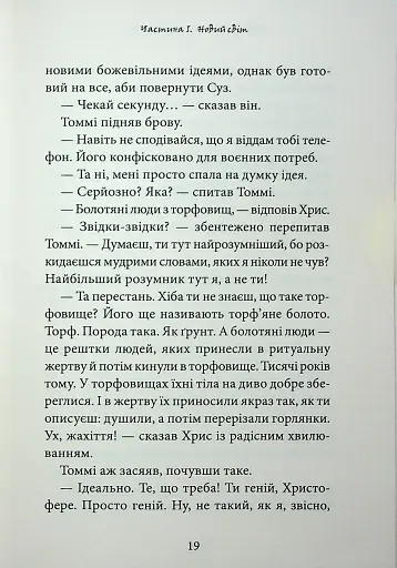 Темний Лорд. Вороги пізнаються в біді - фото 15