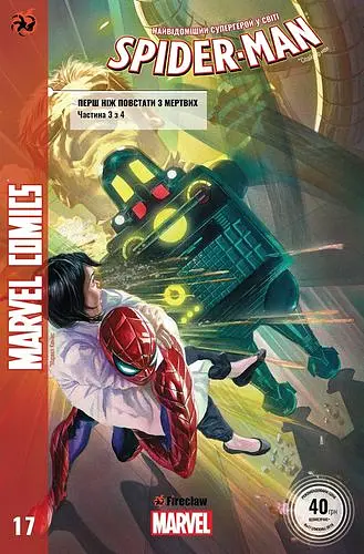 Marvel Сomics №17
