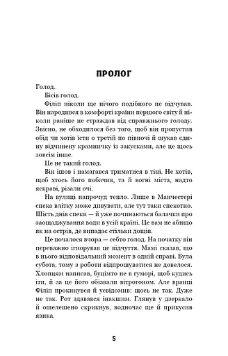 Цей химерний світ. Надзвичайний хтось. Книга 2 - фото 3