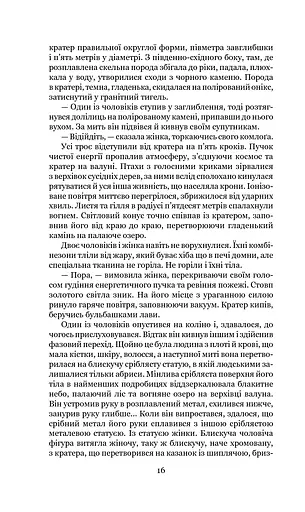 Схід Ендіміона - фото 16