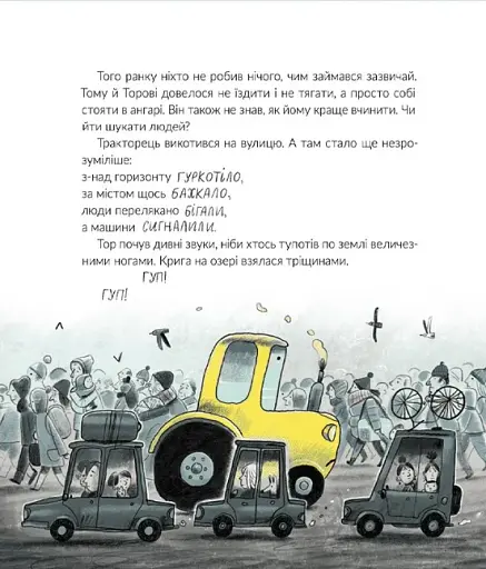 Тор - тракторець, що тягне танк - фото 5