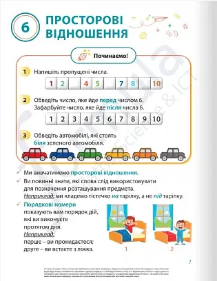 Математика. 1 клас. Навчальний посібник. Частина 2 - фото 4