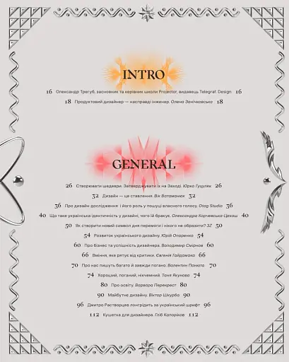 Telegraf. Український дизайн - фото 5