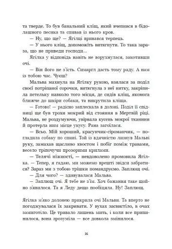 Зворотний бік світів - фото 16