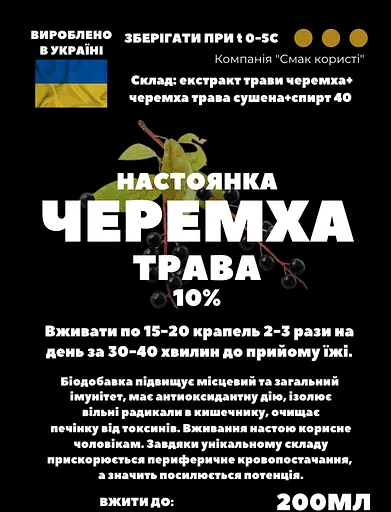 Настойка на листьях черемухи 200 мл - фото 3