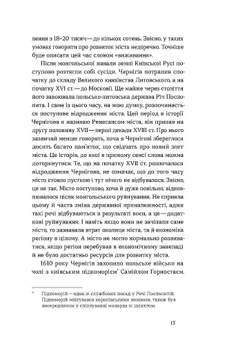 Чернігів. Невигадані історії старовинного міста - фото 8