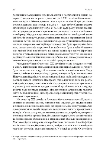 Перегони між освітою та технологіями - фото 11