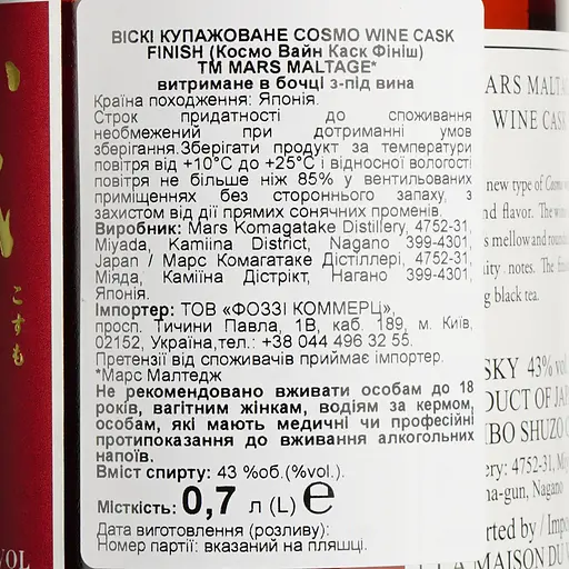 Віскі Mars Cosmo Wine Cask Finish 43% 0.7 л в подарунковій упаковці - фото 7