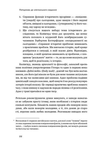 Цивілізація. Як Захід став успішним - фото 12