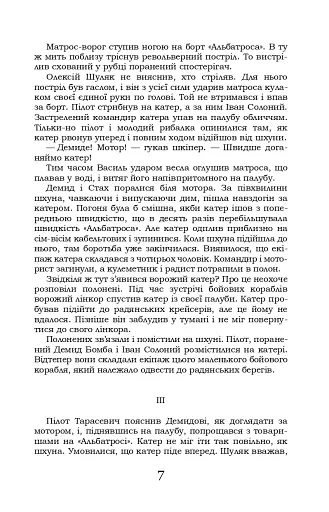 Крила рожевої чайки - фото 7