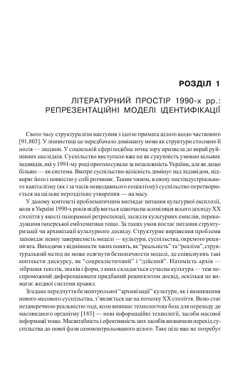 Ostмодерн: геопоетика, психологія, влада. Монографія. - фото 5
