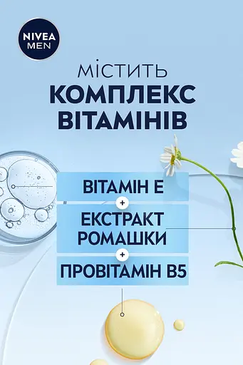 Лосьйон після гоління NIVEA MEN для чутливої шкіри 100 мл - фото 5