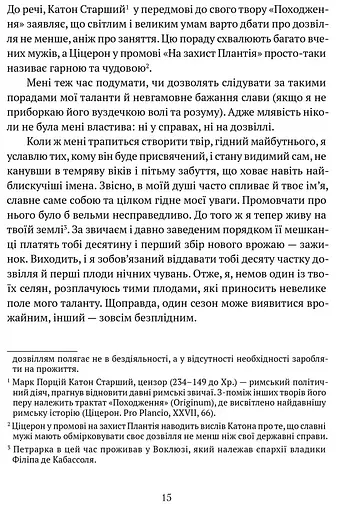 Книга О незнании собственно и многих других - Франческо Петрарка (Априори) - фото 6