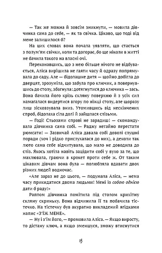 Аліса в Країні Див (ШБ) - фото 12