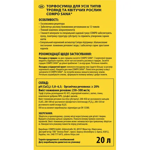Торфосмесь COMPO SANA® для роз 20 л - фото 2