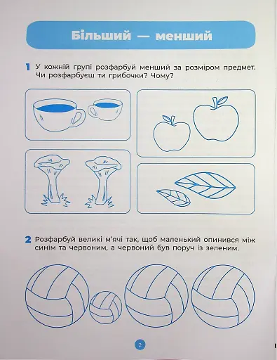 Математика. Робочий зошит. 5-6 років - фото 3