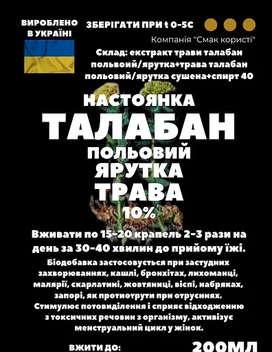 Настоянка на траві талабан польовий ярутка 200 мл - фото 3