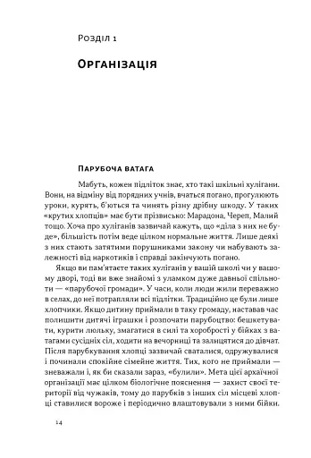 Плем’я козаків. Як формувалися і змінювалися чоловічі спільноти - фото 8